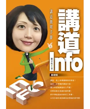 書封 講道Info：講道簡明手冊