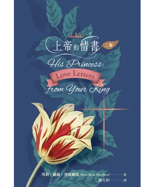 書封 上帝的情書