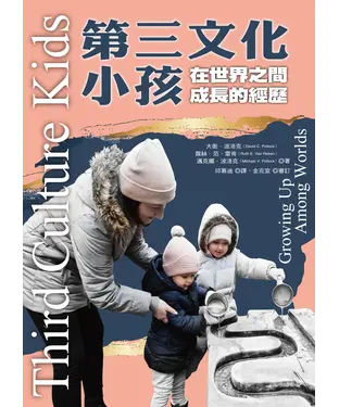 書封 第三文化小孩：在世界之間成長的經歷