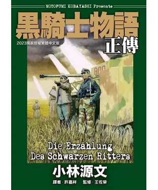 書封 黑騎士物語正傳