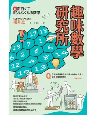 書封 趣味數學研究所