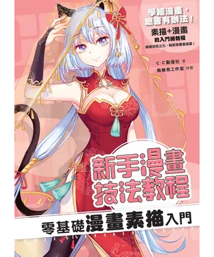 書封 新手漫畫技法教程：零基礎漫畫素描入門