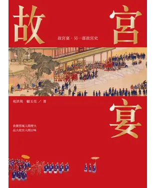 書封 故宮宴