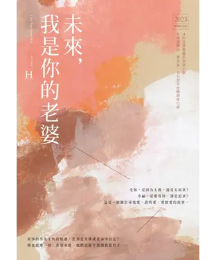 書封 未來，我是你的老婆