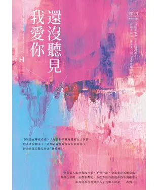 書封 還沒聽見我愛你