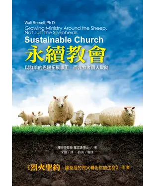 書封 永續教會 : 以群羊的恩賜拓展事工,而非牧者個人取向