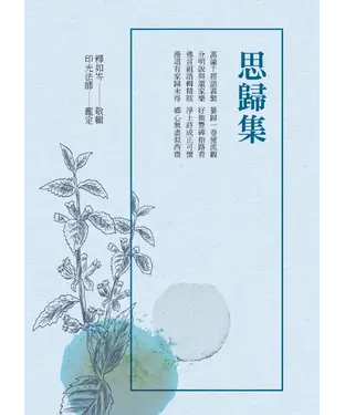 書封 思歸集