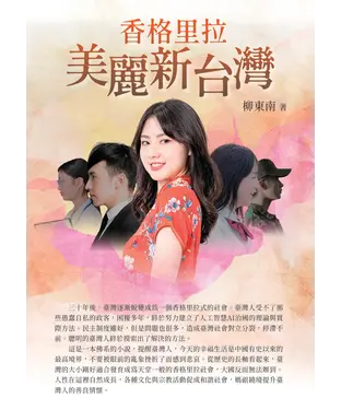 書封 香格里拉美麗新台灣