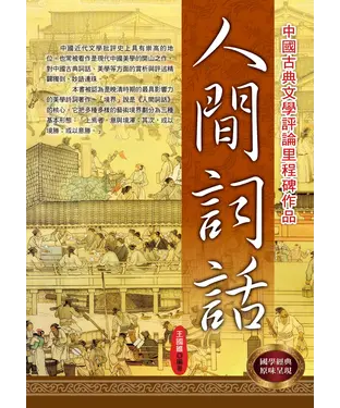 書封 人間詞話