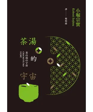 書封 茶湯的宇宙