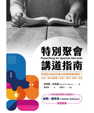 書封 特別聚會講道指南