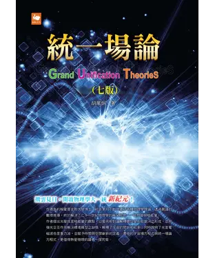 書封 統一場論