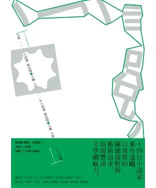 書封 九歌111年小說選