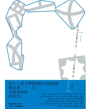 書封 九歌111年散文選