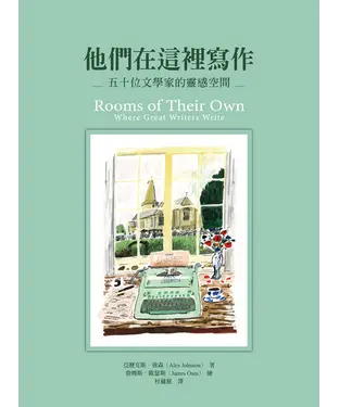 書封 他們在這裡寫作：五十位文學家的靈感空間
