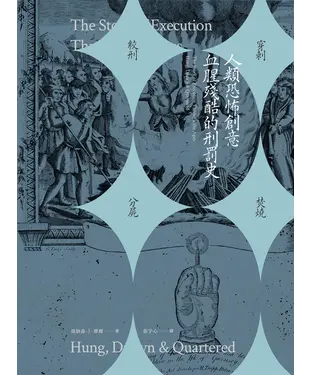 書封 人類恐怖創意血腥殘酷的刑罰史：絞刑、穿刺、分屍、焚燒