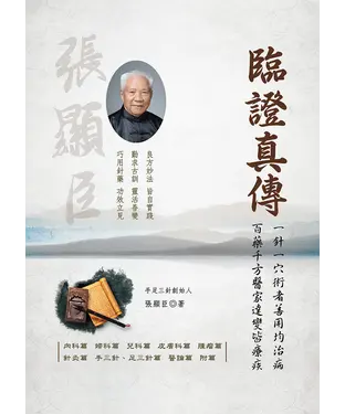 書封 臨證真傳