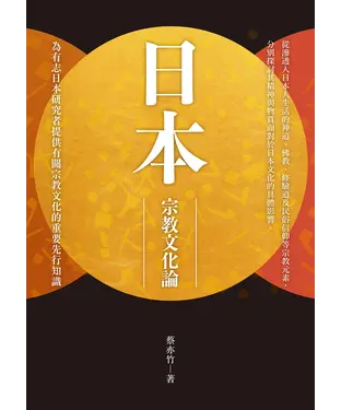 書封 日本宗教文化論