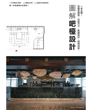 書封 圖解吧檯設計：從屬性類型、功能尺寸、動線設計、照明材質，一本全解！