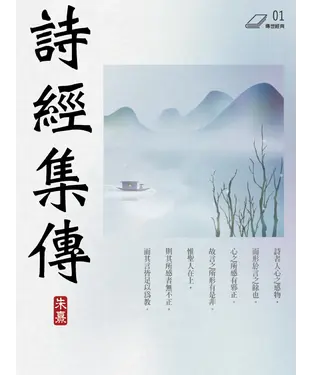 書封 詩經集傳