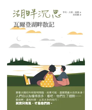 書封 湖畔沉思