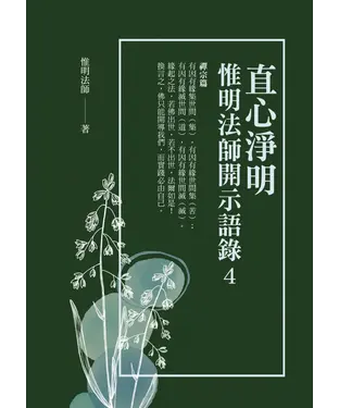 書封 直心淨明