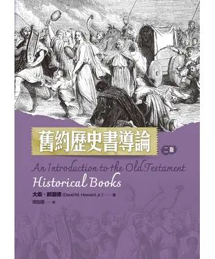 書封 舊約歷史書導論
