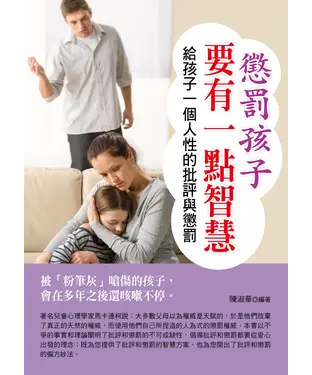 書封 懲罰孩子要有一點智慧
