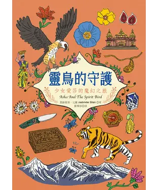 書封 靈鳥的守護：少女愛莎的魔幻之旅