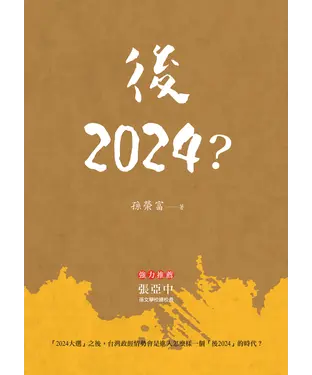 書封 後2024？