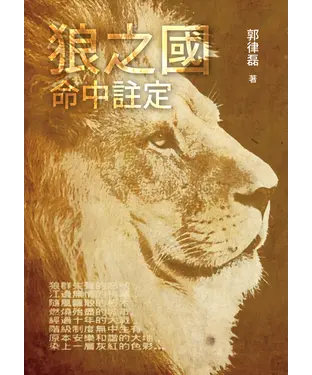 書封 狼之國．命中註定