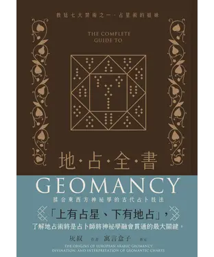 書封 地占全書