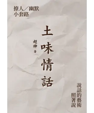 書封 土味情話