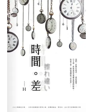 書封 時間。差