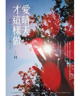 書封 愛晴天才這樣做