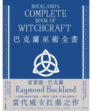 書封 巴克蘭巫術全書