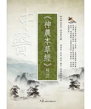 書封 《神農本草經》校注