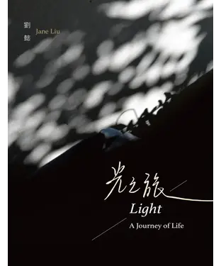 書封 光之旅