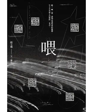 書封 喂