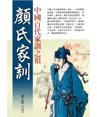 書封 顏氏家訓