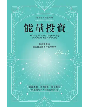 書封 能量投資（上）