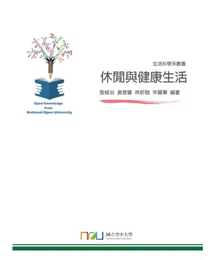 書封 休閒與健康生活