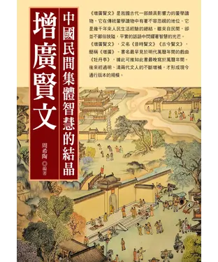 書封 增廣賢文