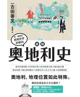 書封 極簡奧地利史