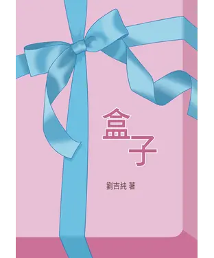 書封 盒子