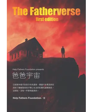 書封 爸爸宇宙 The Fatherverse