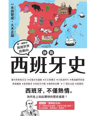 書封 極簡西班牙史