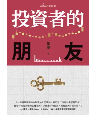 書封 投資者的朋友
