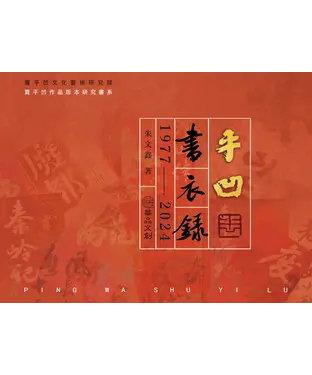 書封 平凹書衣錄 1977～2024