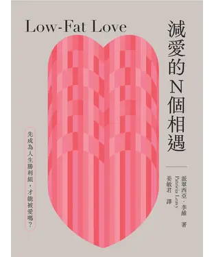 書封 減愛的N個相遇